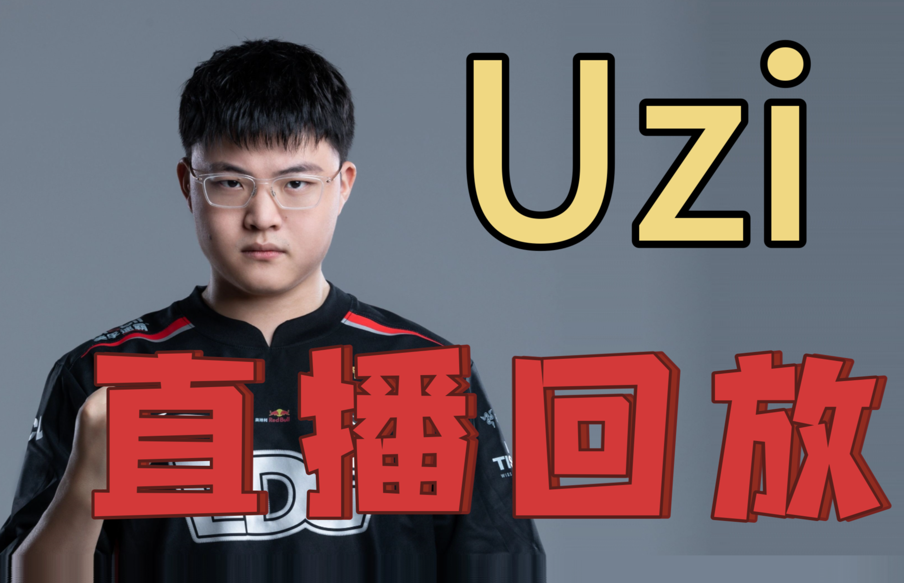 Uzi迎来二十赛季出色发挥，MAD观众热烈欢呼！气势如虹延续(uzi 夏季赛)